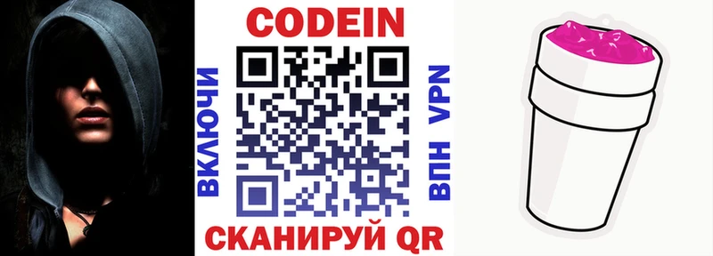 Codein Purple Drank  Ярцево 